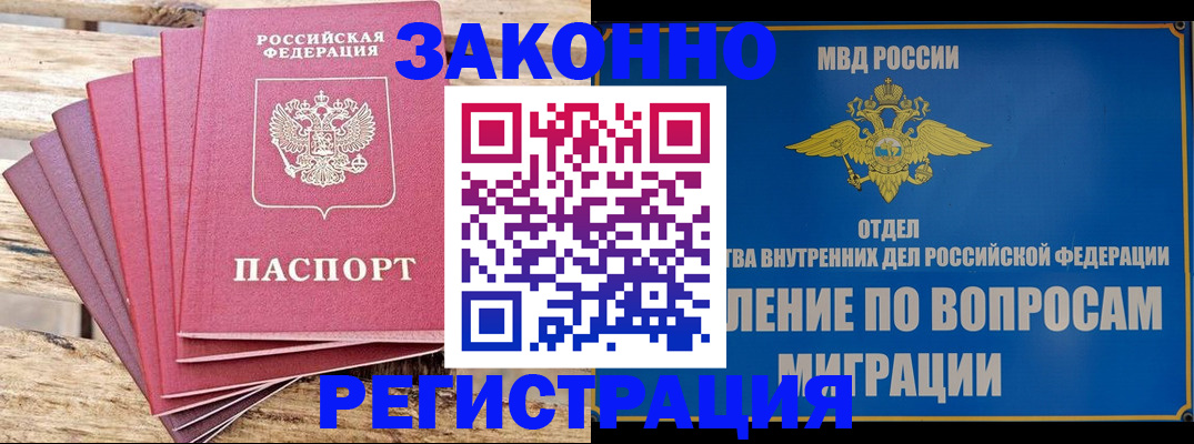 прописка регистрация в Кизилюрте